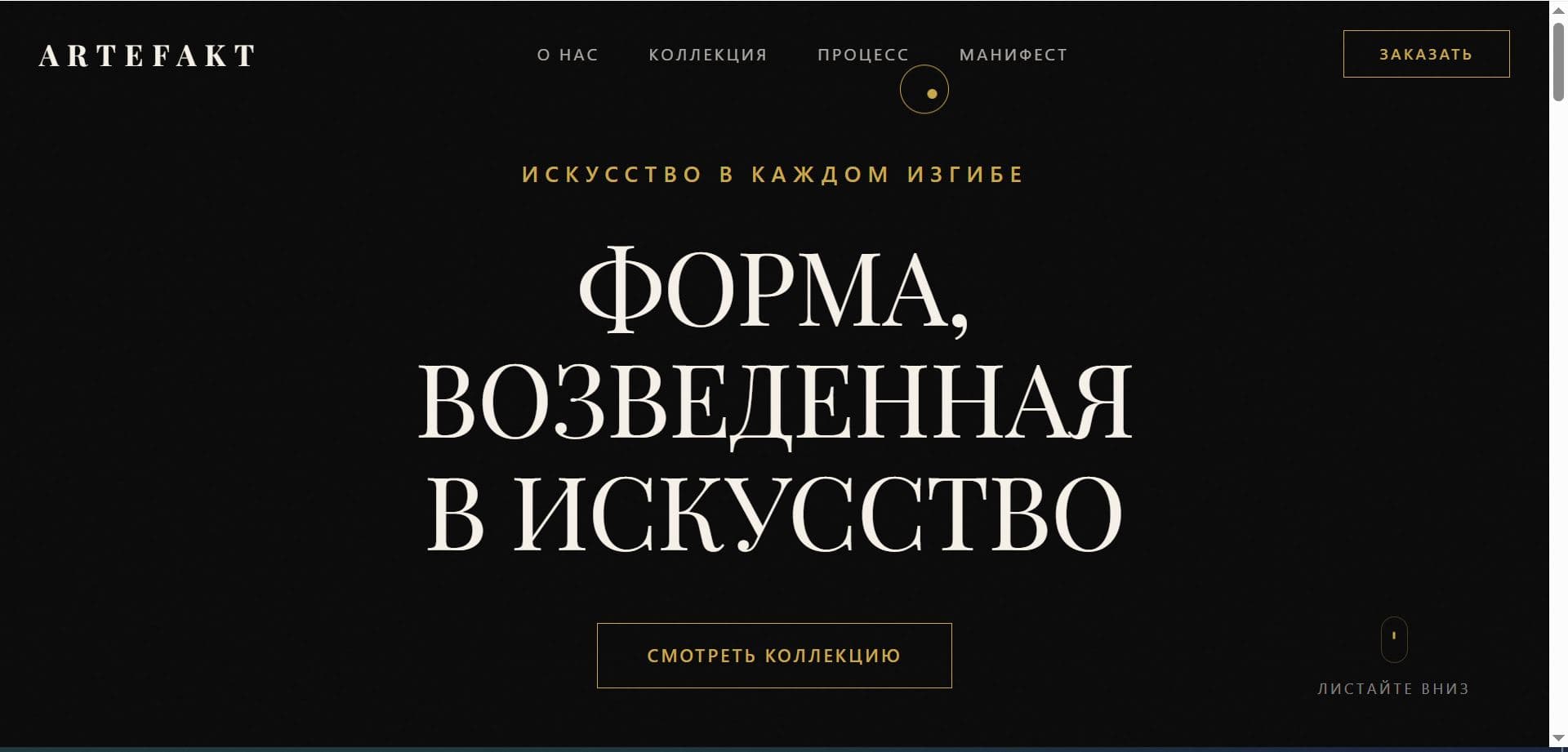 ARTEFAKT