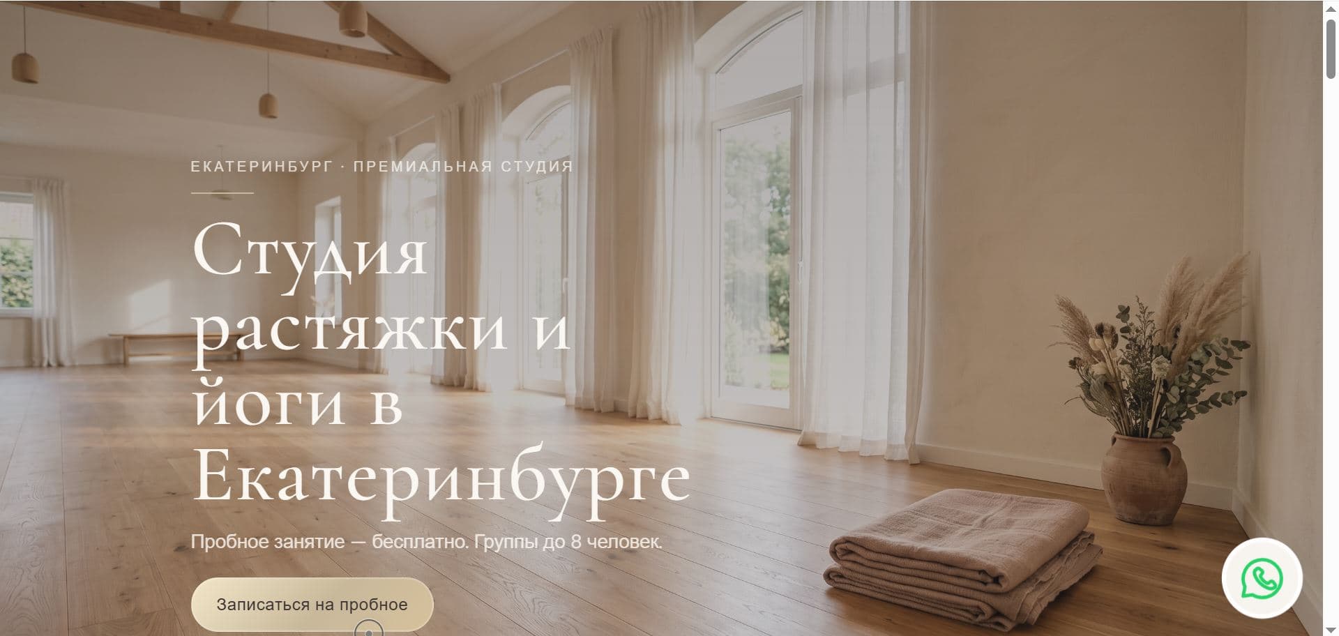 Студия растяжки и йоги