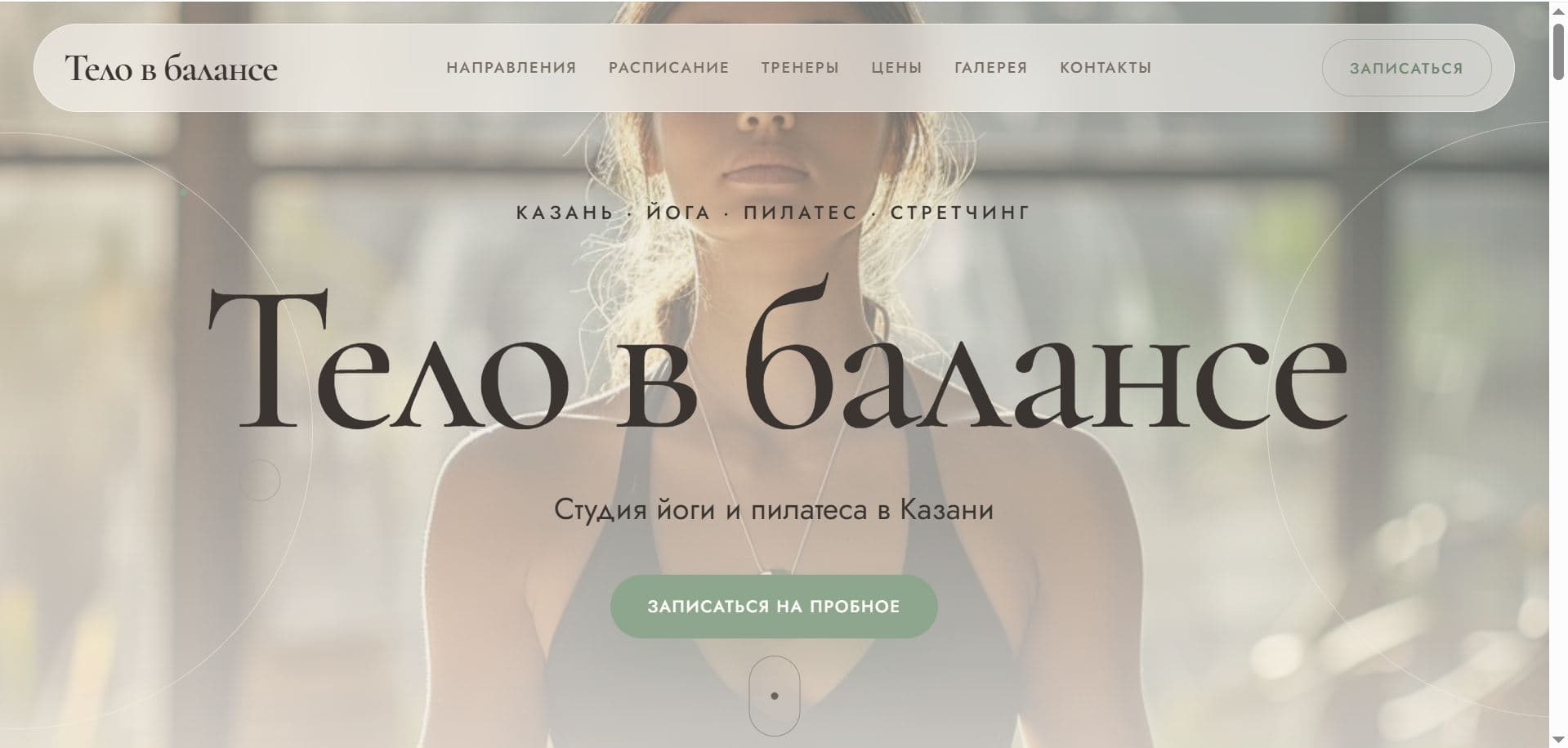 Тело в балансе