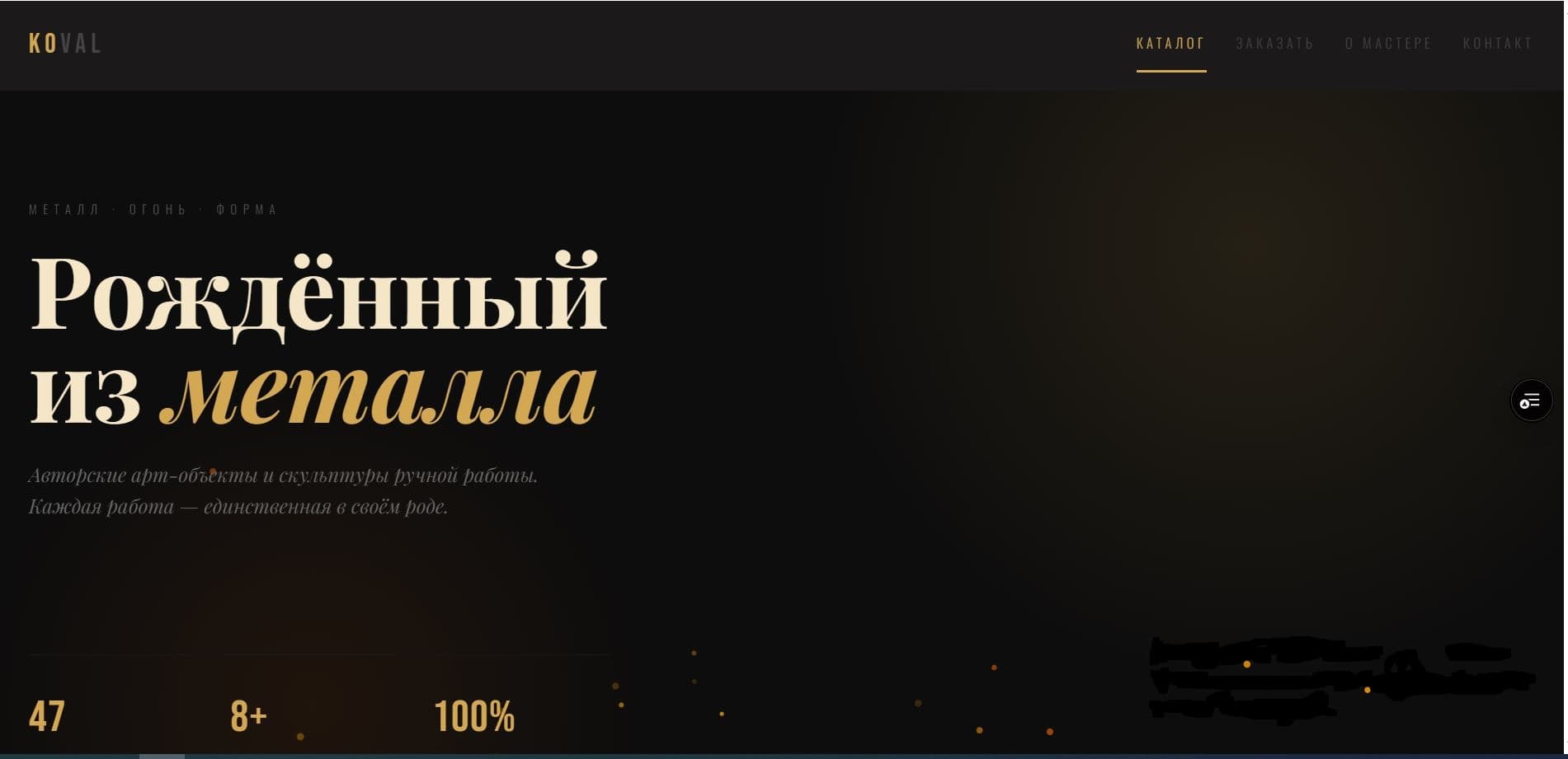 Превью проекта Авторские изделия из металла